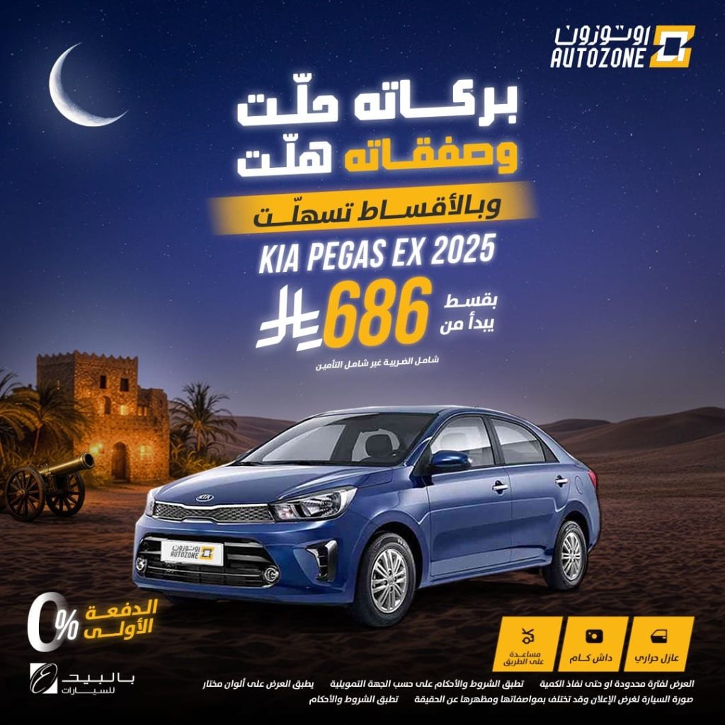621983924 1321502620006928 2511269963392325587 n - عروض السيارات رمضان 2026 في السعودية – جميع العروض بصفحة واحدة