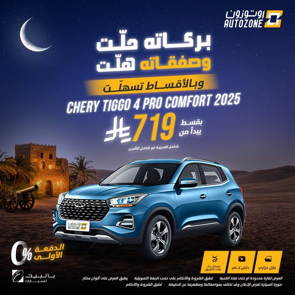 622027917 1321502593340264 7206234639073745958 n - عروض السيارات رمضان 2026 في السعودية – جميع العروض بصفحة واحدة