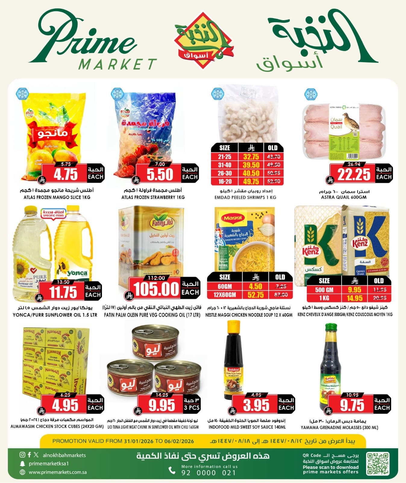 623675490 18442647502100094 7461922200600135344 n - عروض اسواق النخبة الاحد 1 فبراير 2026 - عندنا أوفر الاسعار