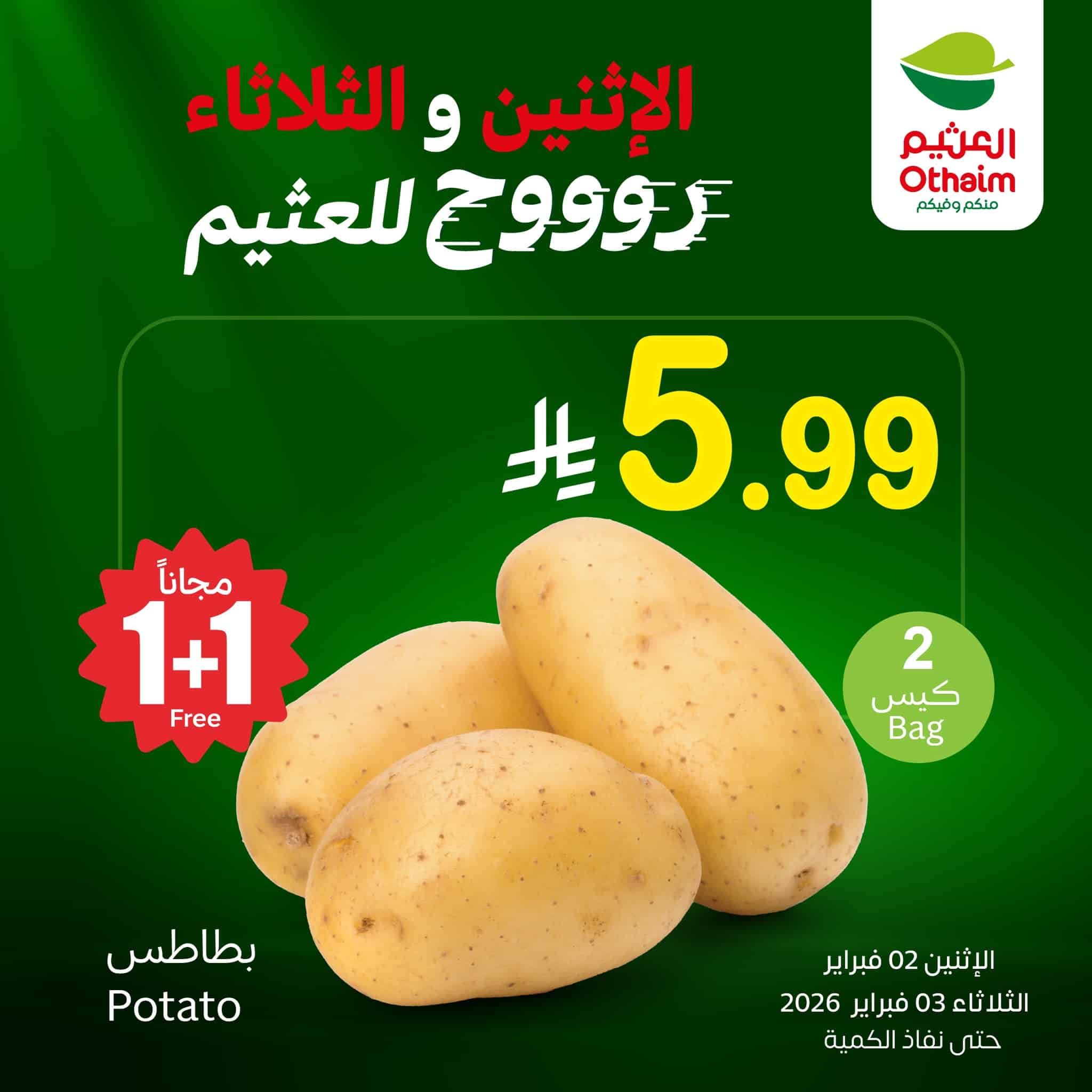 623770805 1308920057935239 7178050863349095789 n - اقوي العروض من العثيم علي منتجات متنوعة الاثنين 2-2-2026 لمدة يومان