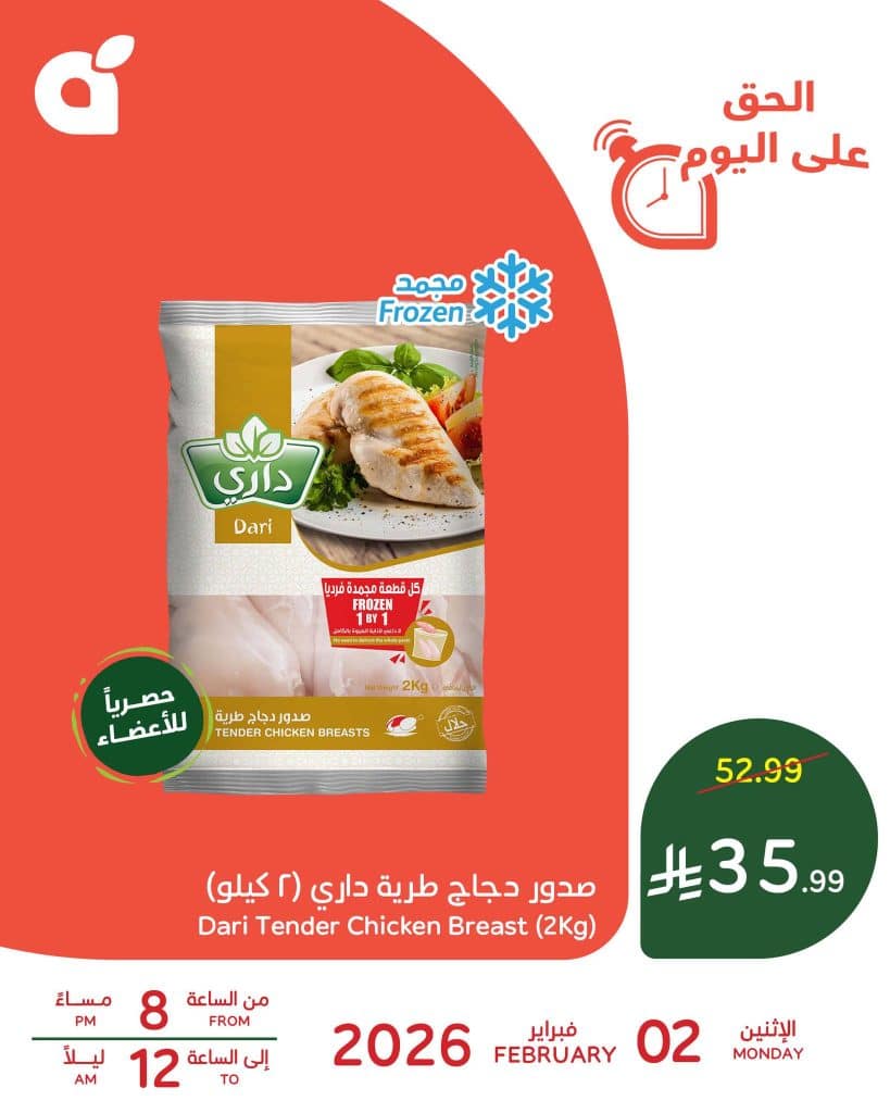 لوصفات رمضان تسوق عروض بنده علي صدور دجاج الاثنين 2-2-2026 ساعات محدودة 1 624659773 1305150181647891 2494000318130674009 n - لوصفات رمضان تسوق عروض بنده علي صدور دجاج الاثنين 2-2-2026 ساعات محدودة