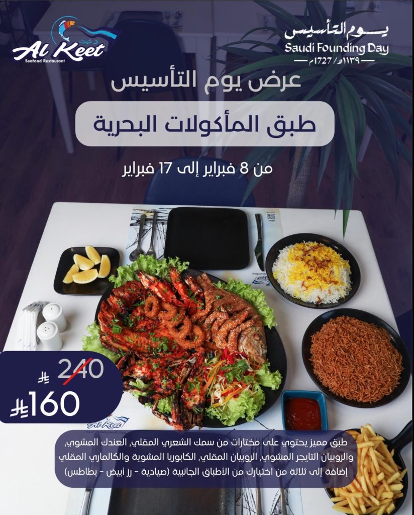 625890993 18303814795272950 6556425461721272117 n - عروض مطعم الكيت الاحد 8 فبراير 2026 - عروض يوم التأسيس السعودي