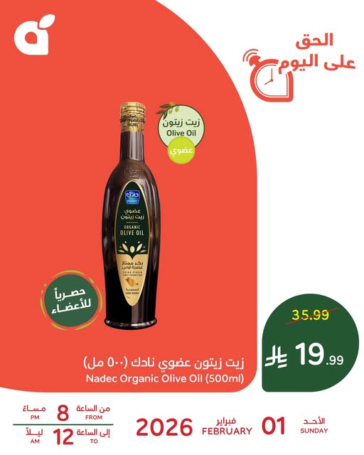 عروض رمضان اليومية في اسواق بنده الأحد 1 فبراير 2026 فقط 1 626043946 1304333995062843 2245049885226214199 n - عروض رمضان اليومية في اسواق بنده الأحد 1 فبراير 2026 فقط