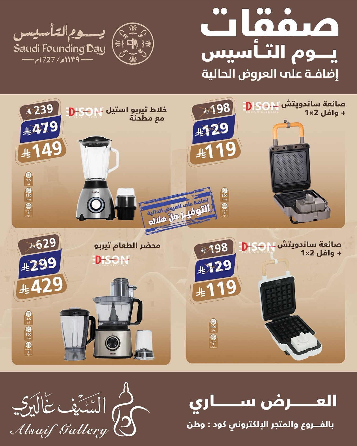 626263672 18565563349039807 4699935831260076235 n - صفقات يوم التاسيس من السيف غاليري مع خصم 10% إضافي على أهم الأصناف