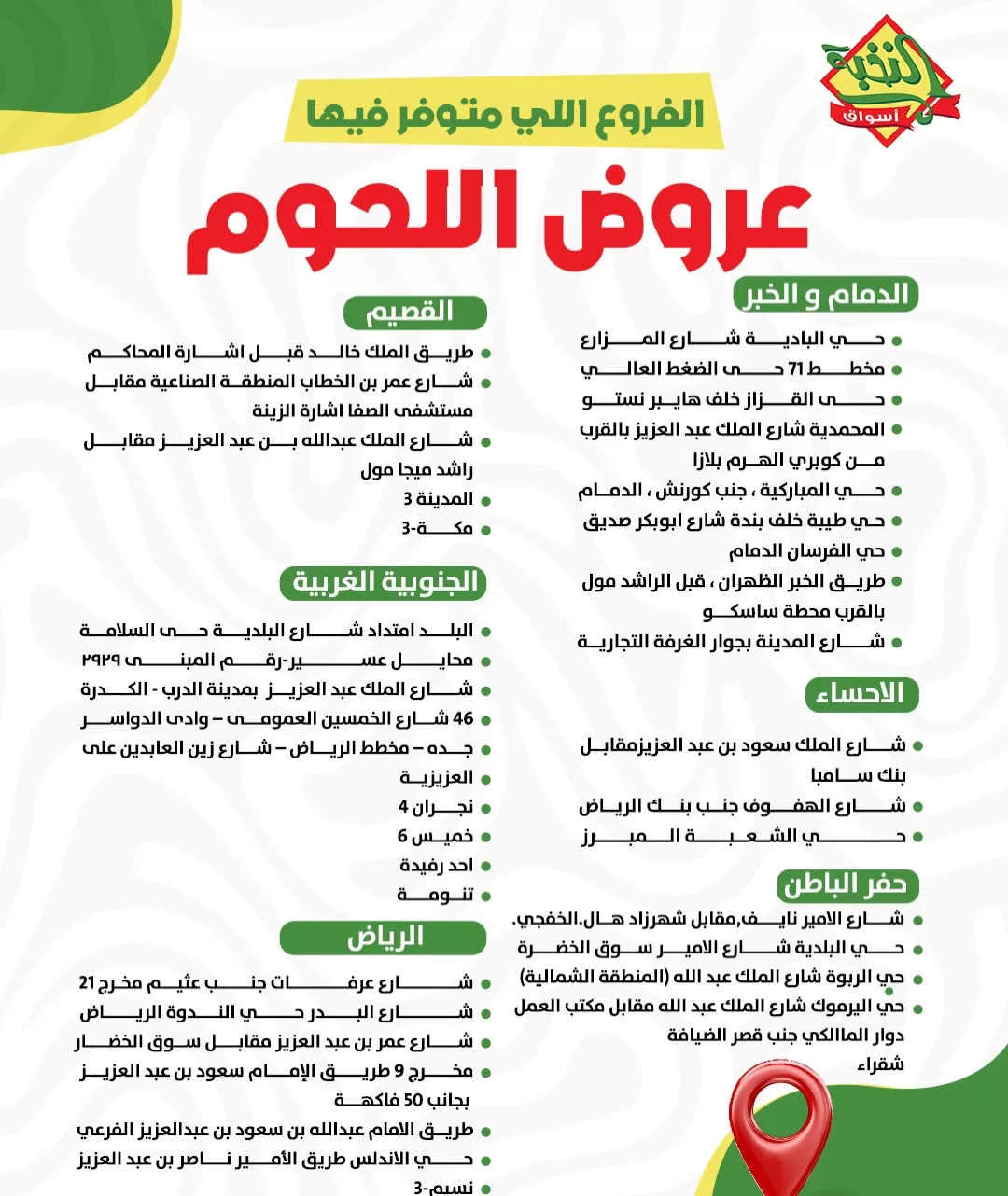 626294112 18446786734100094 8082128168426360278 n - عروض موفرة علي اللحوم من اسواق النخبة الاحد 27 شعبان 1447هـ باسعار مميزة