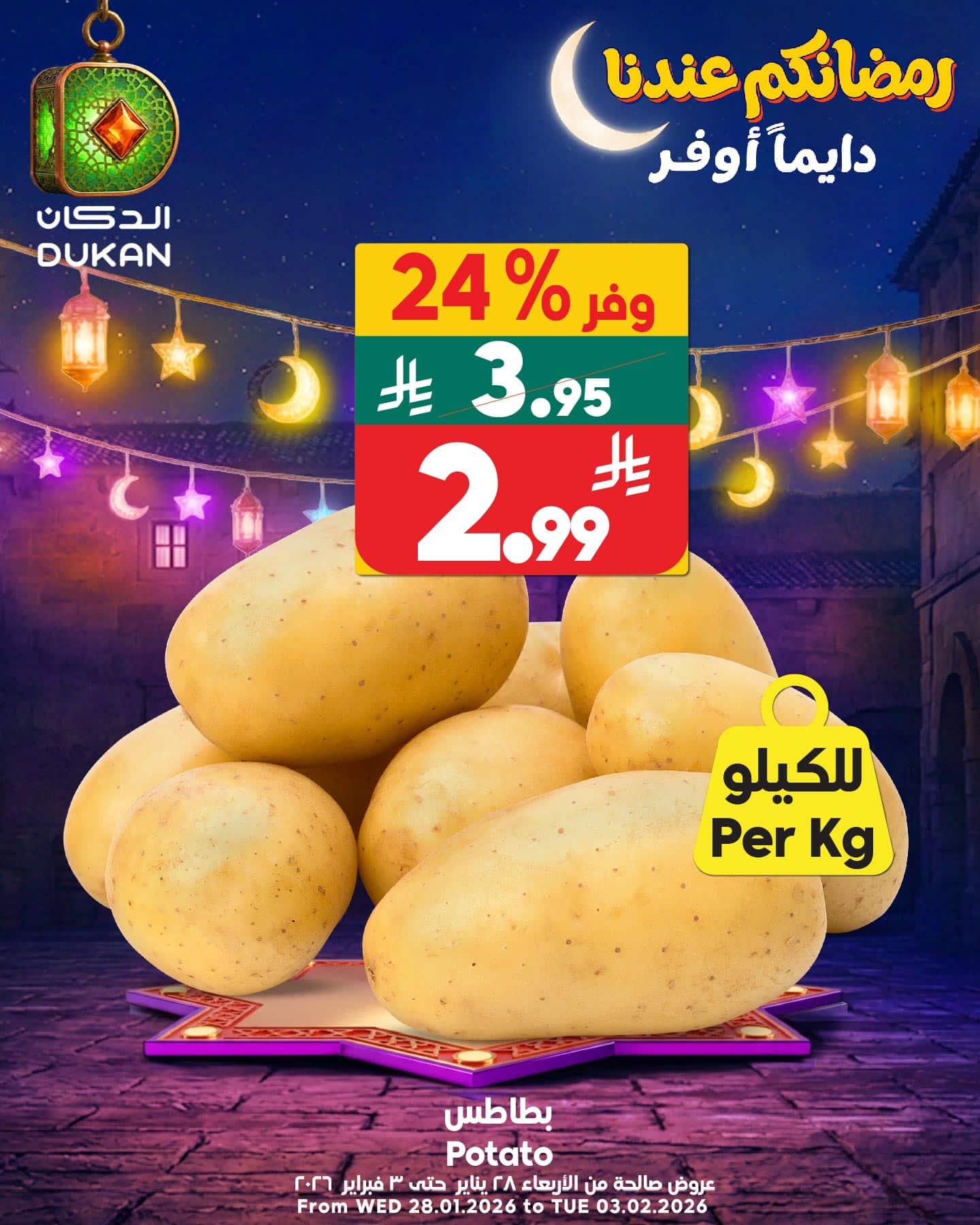 عروض الدكان جدة علي منتجات متنوعة الاثنين 2/2/2026 اليوم فقط 4 626520957 949705034046076 6159929149815152587 n - عروض الدكان جدة علي منتجات متنوعة الاثنين 2/2/2026 اليوم فقط