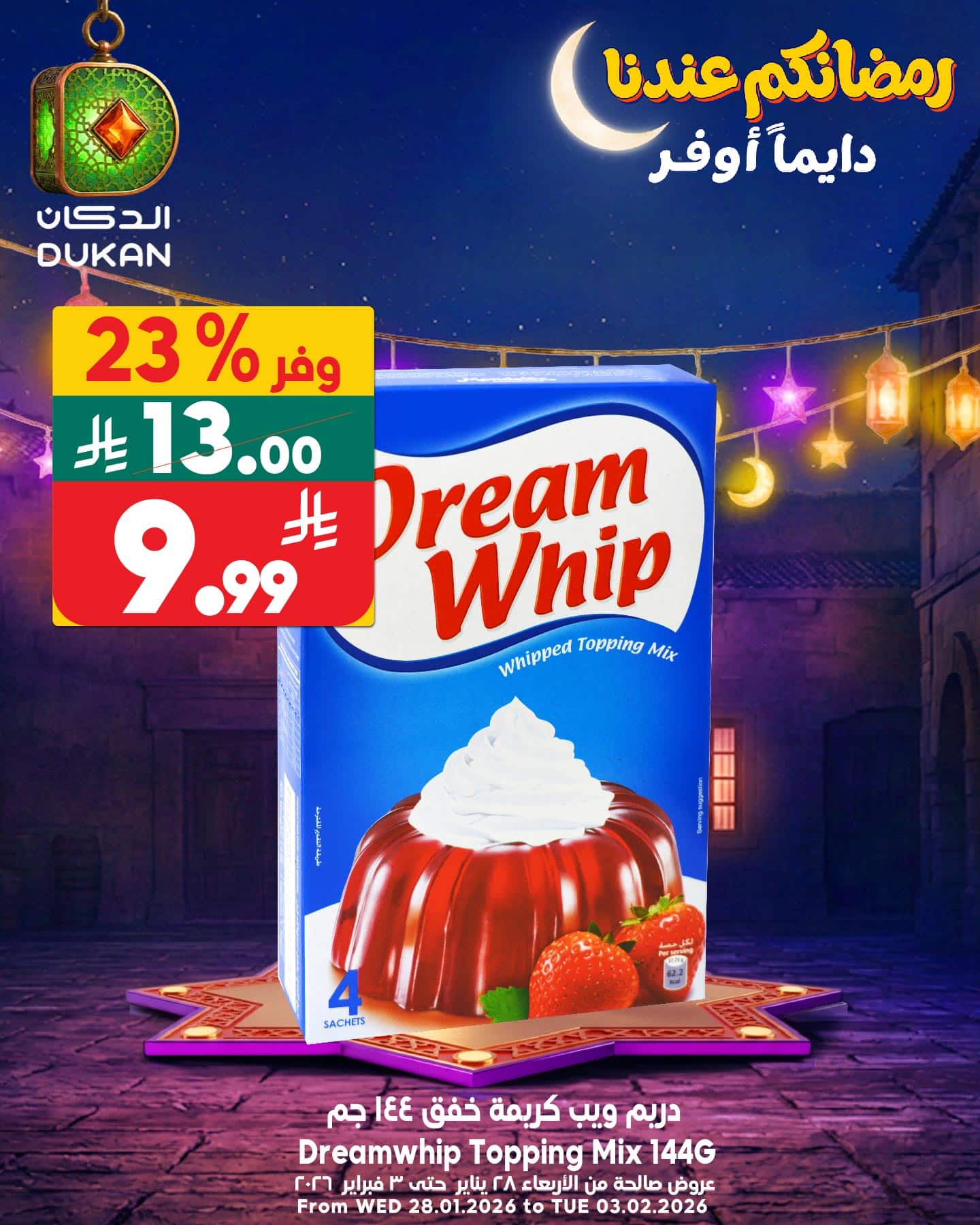 عروض الدكان جدة الطازج الثلاثاء 3 فبراير 2026 اليوم فقط 2 626642265 950456410637605 363241371996334489 n - عروض الدكان جدة الطازج الثلاثاء 3 فبراير 2026 اليوم فقط