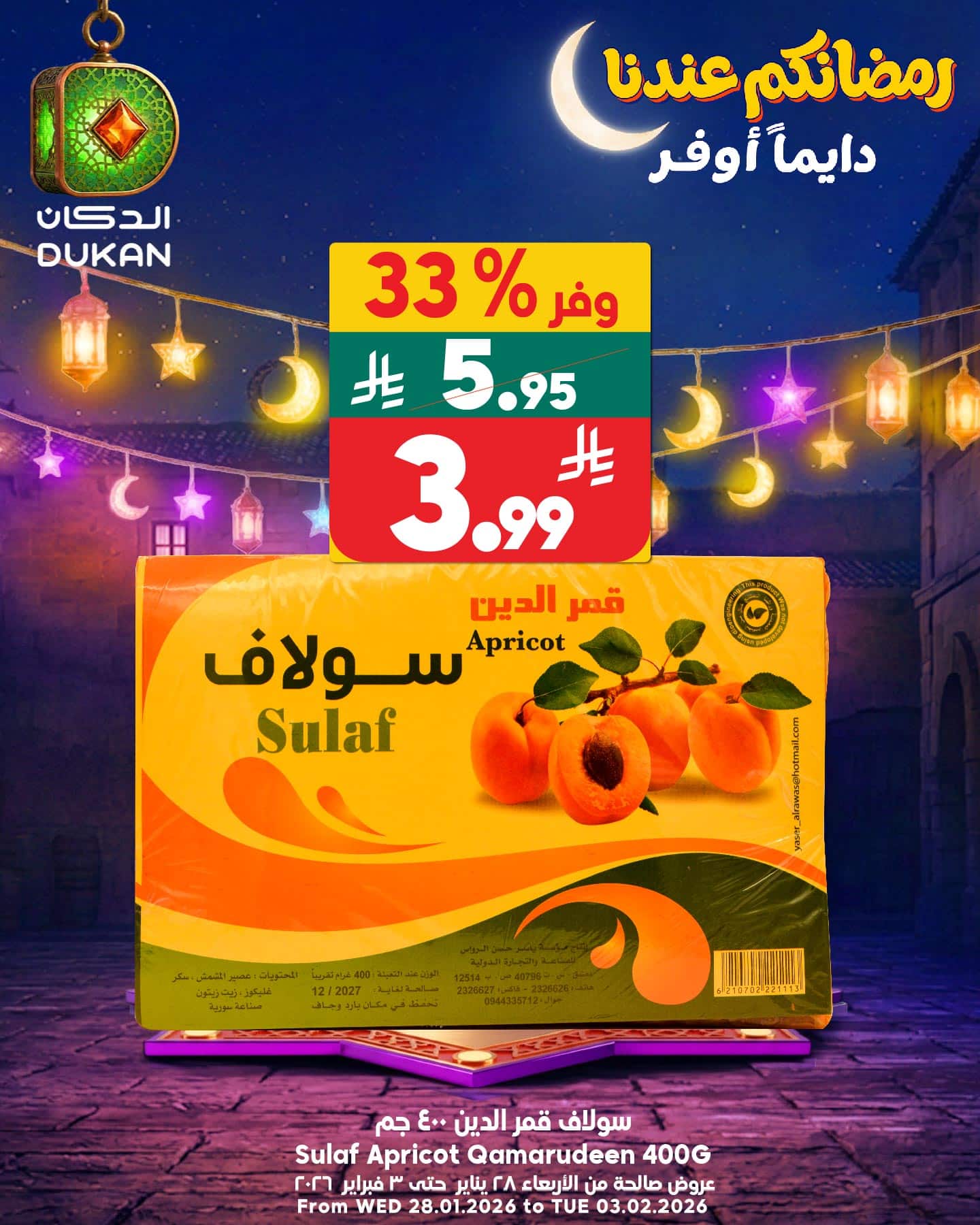 عروض الدكان جدة علي منتجات متنوعة الاثنين 2/2/2026 اليوم فقط 2 626727910 949704980712748 8578875609444091627 n - عروض الدكان جدة علي منتجات متنوعة الاثنين 2/2/2026 اليوم فقط