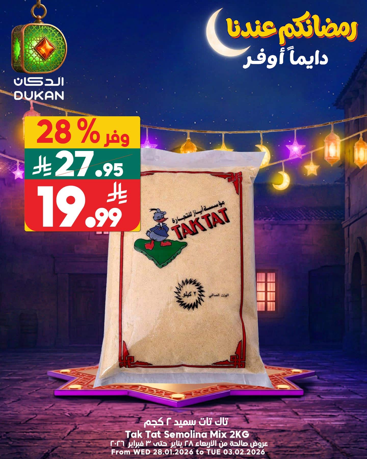 عروض الدكان جدة علي منتجات متنوعة الاثنين 2/2/2026 اليوم فقط 3 626921439 949704984046081 6816209047129713333 n - عروض الدكان جدة علي منتجات متنوعة الاثنين 2/2/2026 اليوم فقط