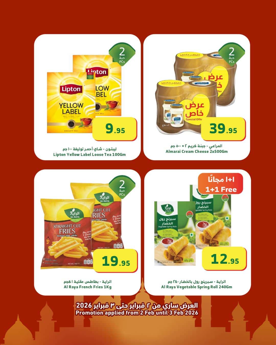 عروض اسواق الراية الخاصة الاثنين 2/2/2026 لمدة يومان | رمضان كريم 6 627125007 1200783745513194 3963210768648348077 n - عروض اسواق الراية الخاصة الاثنين 2/2/2026 لمدة يومان | رمضان كريم