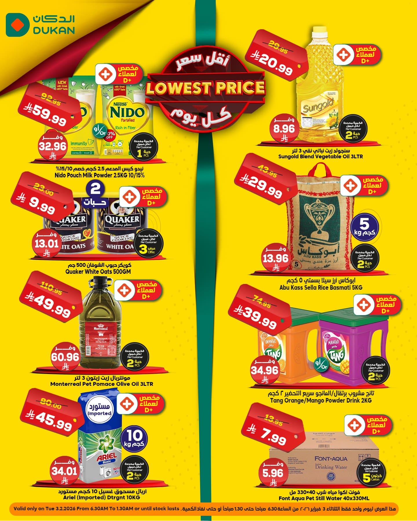 عروض الدكان جدة الطازج الثلاثاء 3 فبراير 2026 اليوم فقط 1 627359137 950457000637546 3313154399426202634 n - عروض الدكان جدة الطازج الثلاثاء 3 فبراير 2026 اليوم فقط