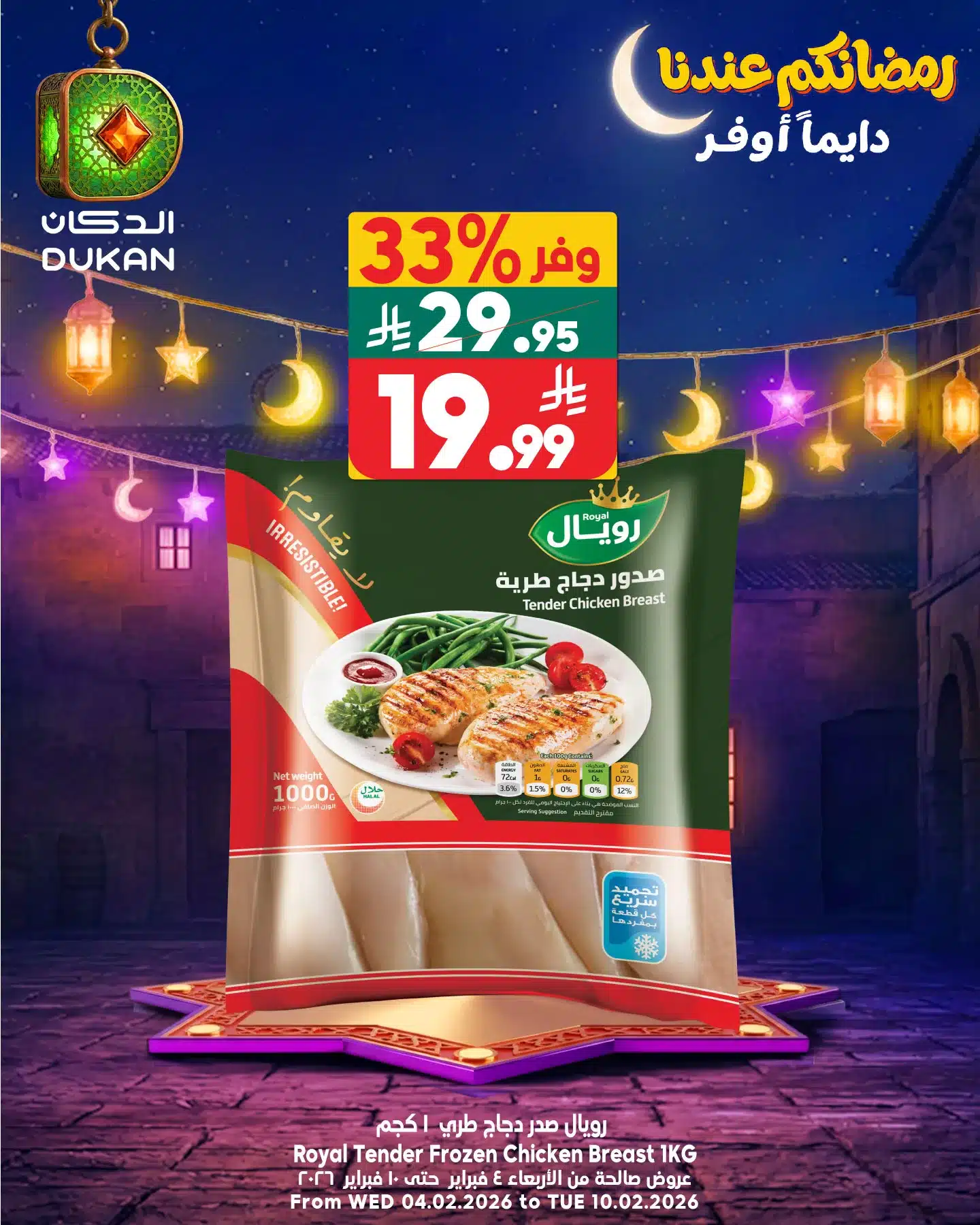 627531475 952078433808736 7059469170576462982 n - عروض الدكان جدة الطازج الخميس 17 شعبان 1447هـ اليوم فقط