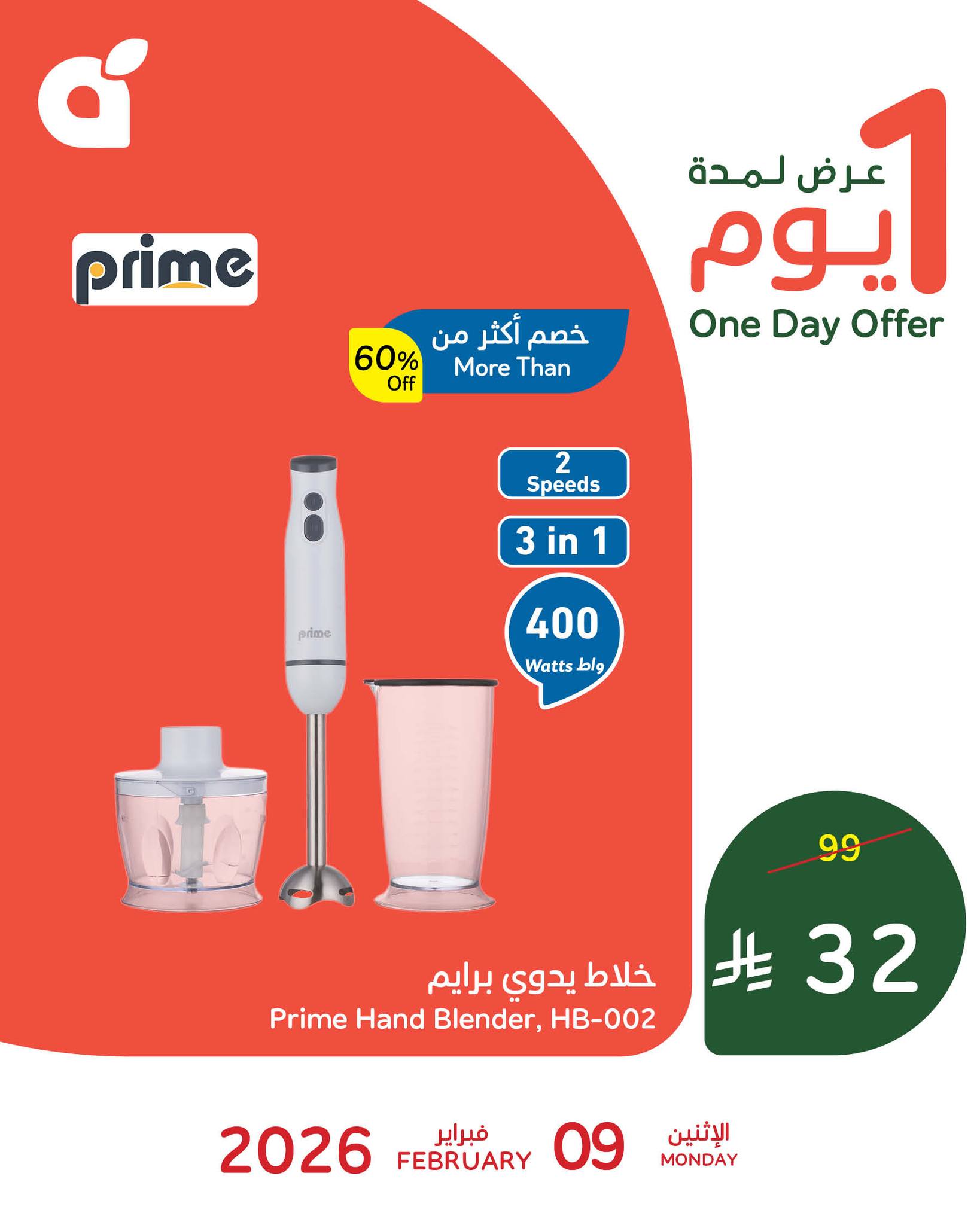 628115438 1311157337713842 919622145601410259 n - عروض بنده للاجهزة الكهربائية الاثنين 9/2/2026 بنصف السعر اليوم فقط