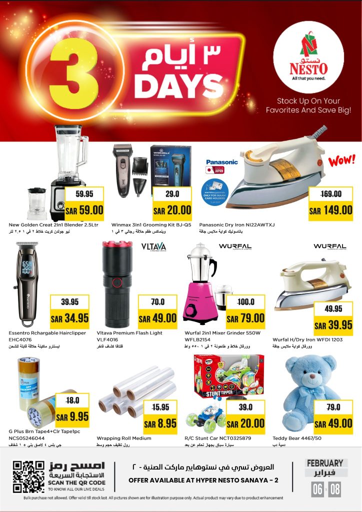 628146571 924159653343743 7321381672585141771 n - عروض 3 أيام من التوفير في نستو سنايا الرياض من 6 إلى 8 فبراير 2026