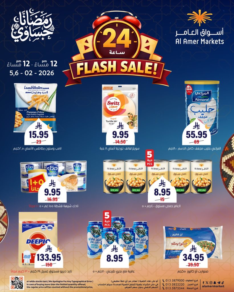 628366511 18555028411053144 7039940014198032359 n - عروض اسواق العامر الخميس 5 فبراير 2026 لمدة يومان ساعات محدودة