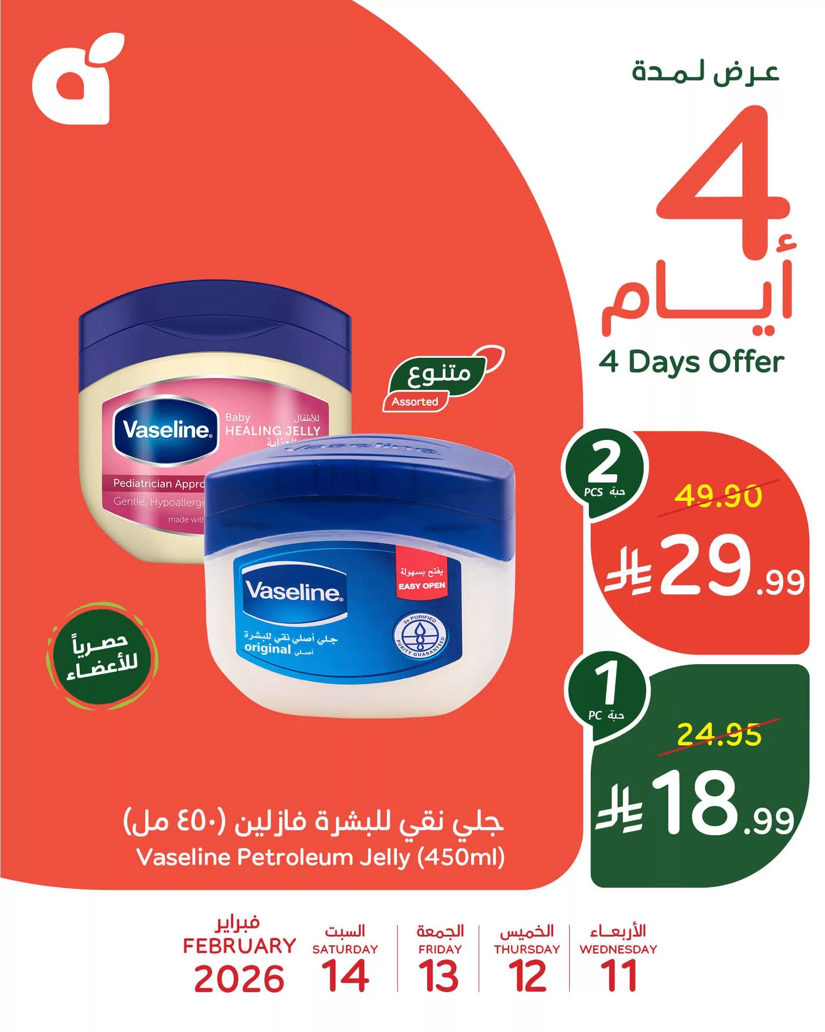 628400458 1312945110868398 4487001815647070651 n - جدد أجهزتك مع عروض بنده بأسعار ما تتفوت الاربعاء 11-2-2026 لمدة 4 ايام