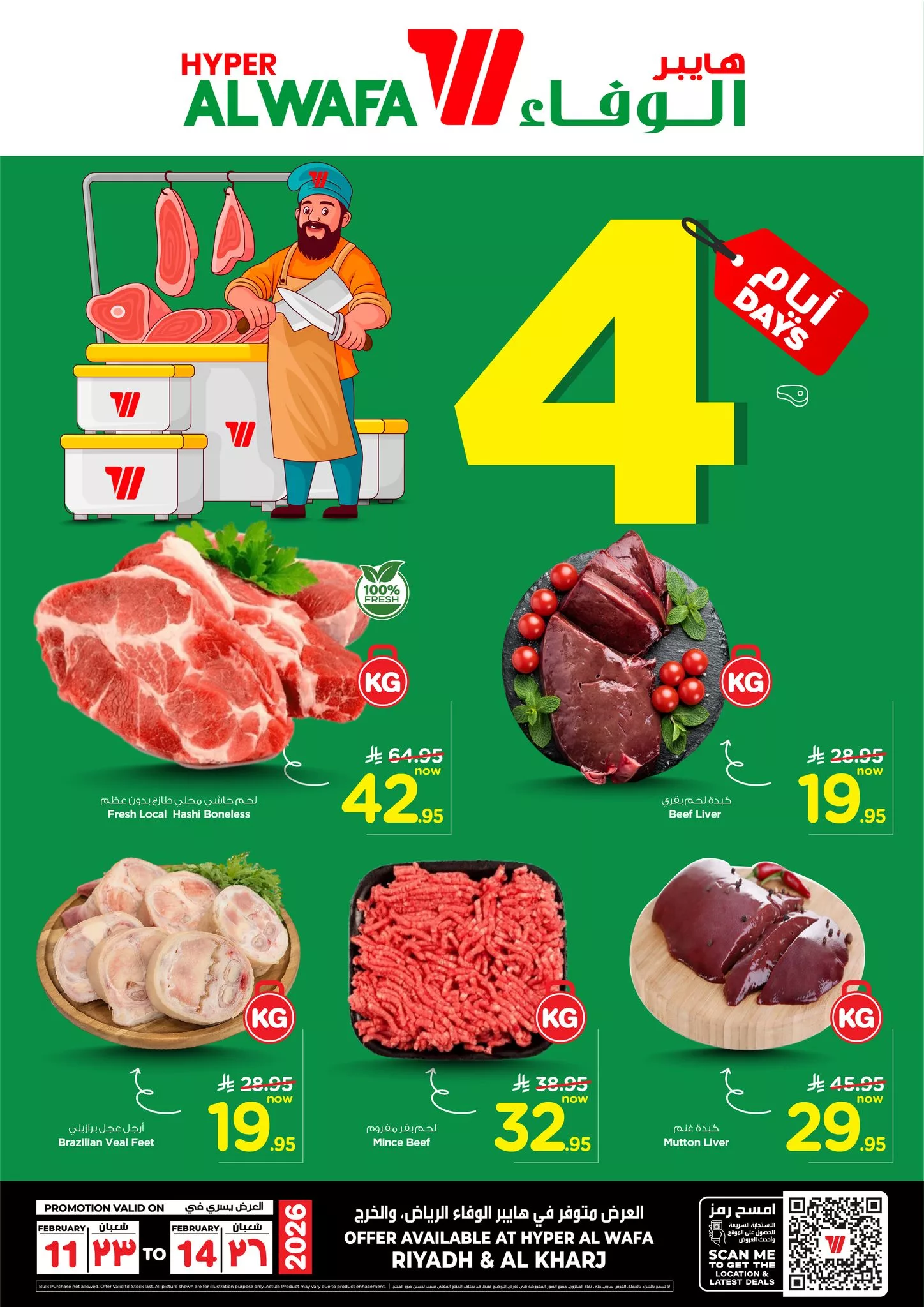 628737527 887993844140764 1752078547243458698 n - عروض الوفاء هايبر ماركت الاربعاء 23 شعبان 1447هـ لمدة 4 ايام