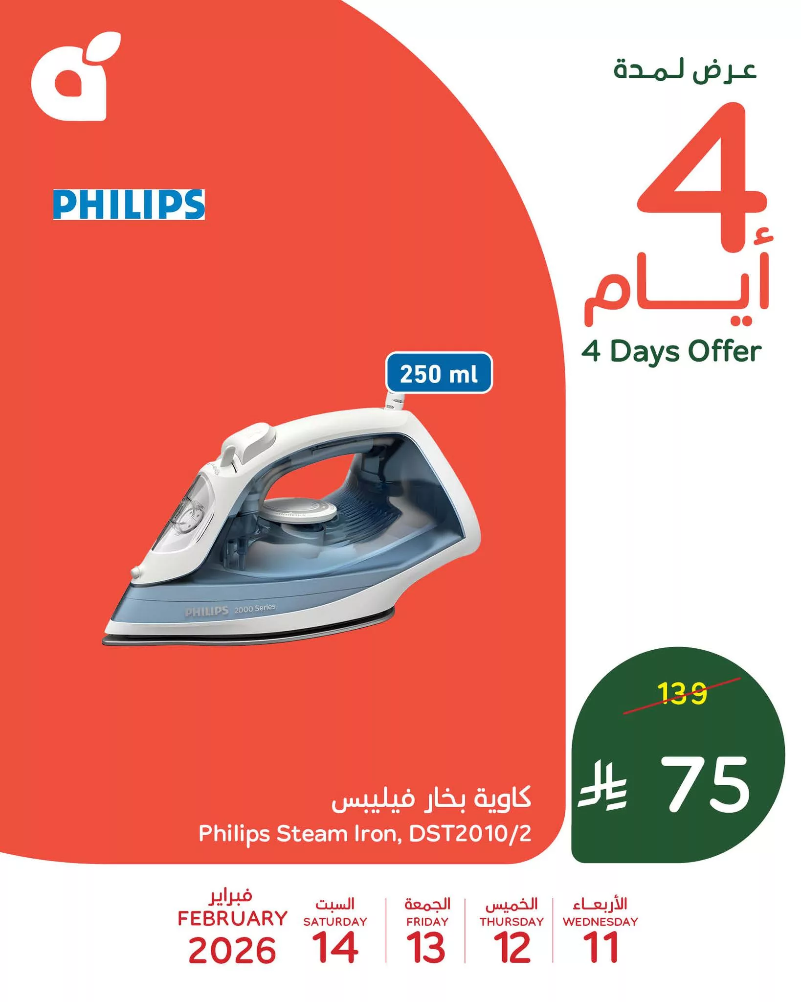 628866263 1312945970868312 5485083105539313604 n - جدد أجهزتك مع عروض بنده بأسعار ما تتفوت الاربعاء 11-2-2026 لمدة 4 ايام