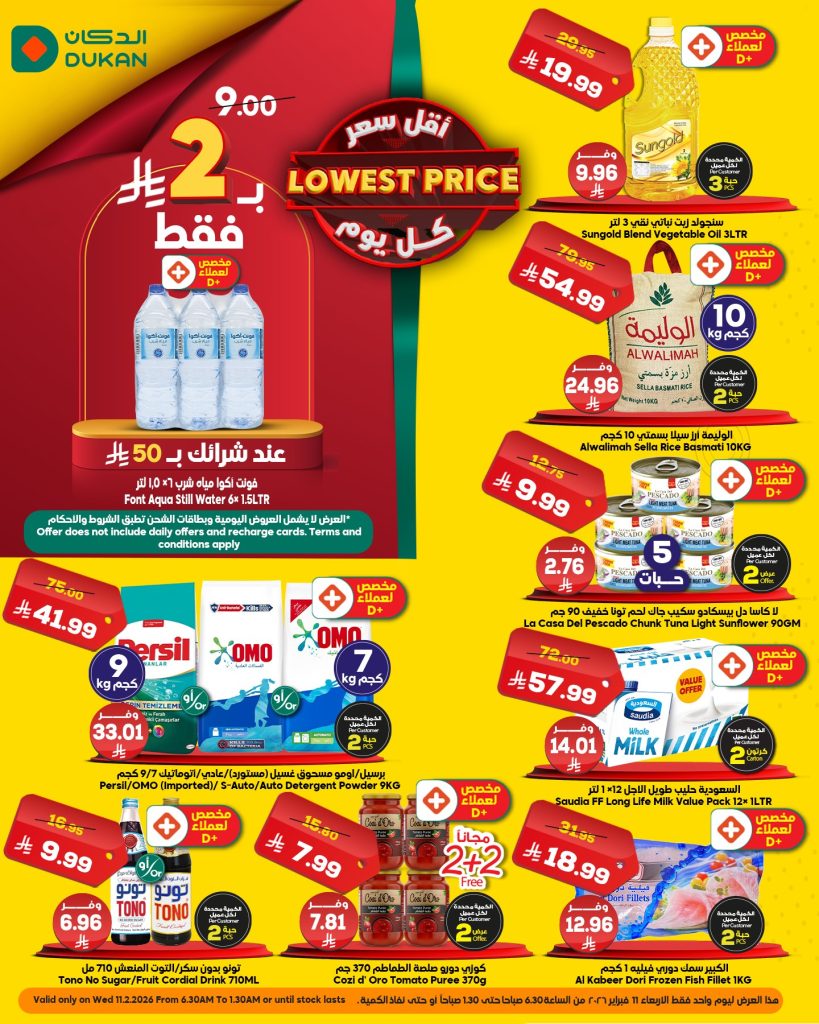 629661737 957184996631413 2118910323514227832 n - عروض الدكان جدة الطازج الاربعاء 11 فبراير 2026 اليوم فقط