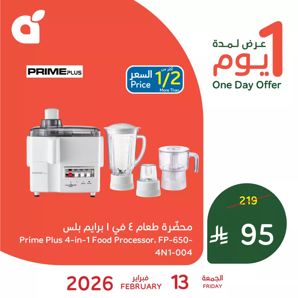 629796825 1314693954026847 5312160419980130223 n - اختار الافضل للوصفات الرمضانية من عروض بنده اليوم الجمعة 13 فبراير 2026 بنصف السعر