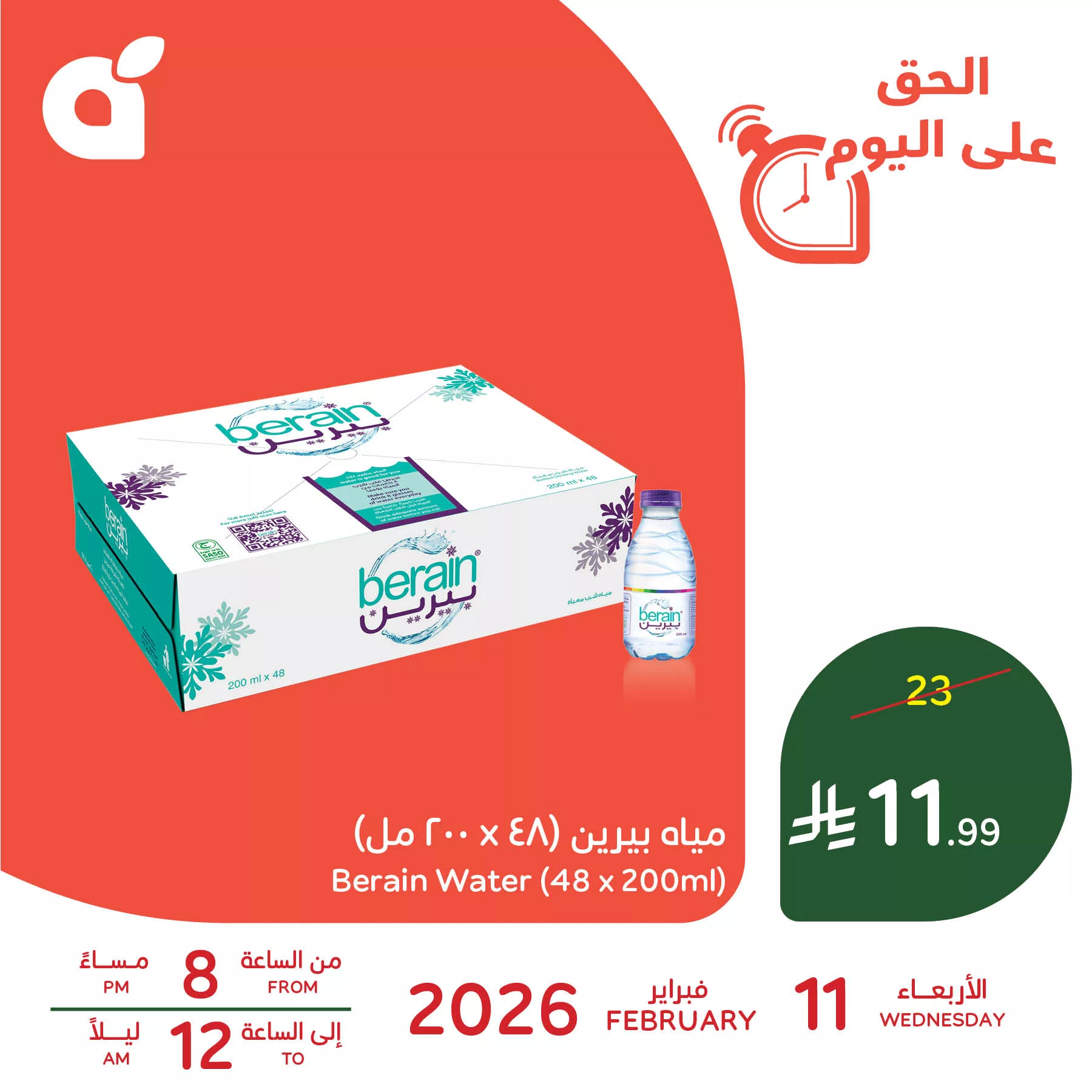 630392863 1313170140845895 2448025077754868625 n - أجهزو لشهر الخير بأوفر سعر من عروض بنده الاربعاء 11-2-2026 ساعات محدودة