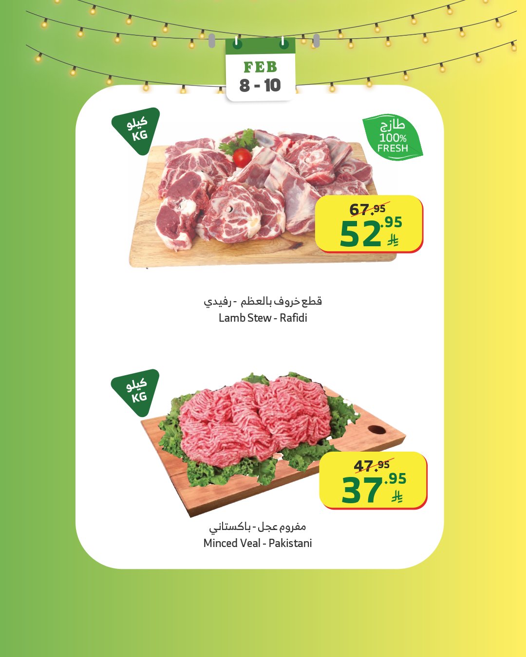 630899682 1205604461697789 682546852307696080 n - عروض اسواق الراية الطازج الاحد 20 شعبان 1447 لمدة 3 ايام