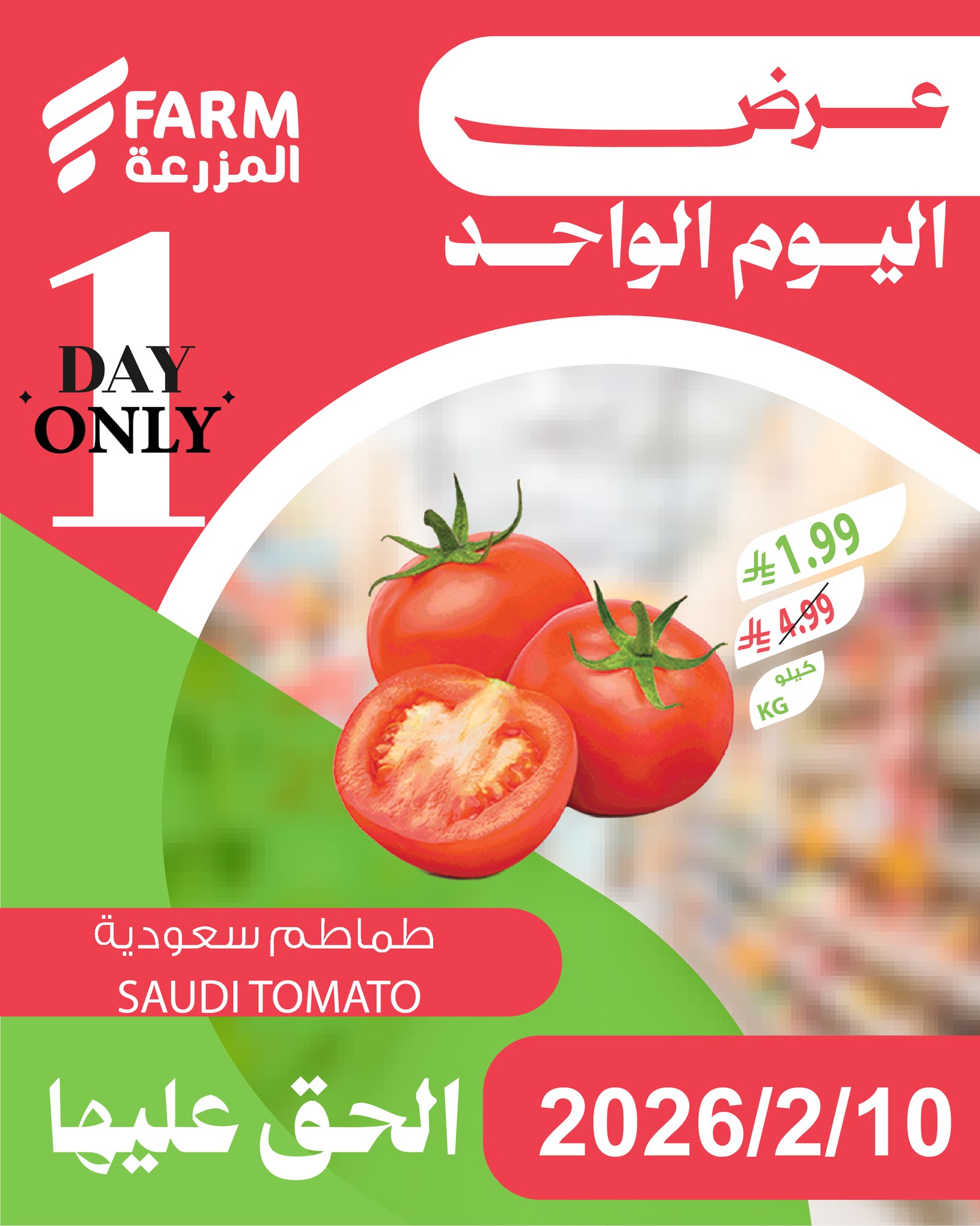 631223024 1250049737263360 365916544344866298 n - عروض اسواق المزرعة لليوم الواحد الثلاثاء 10 فبراير 2026 - اقوي العروض