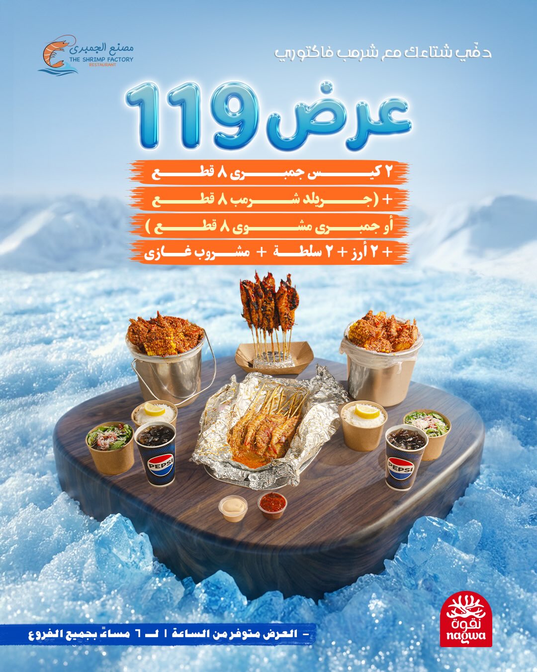 631348394 18279791788303058 1339641054662268227 n - عروض مطعم جمبري فاكتوري علي الوجبات البحرية - متوفر طوال اليوم بجميع الفروع