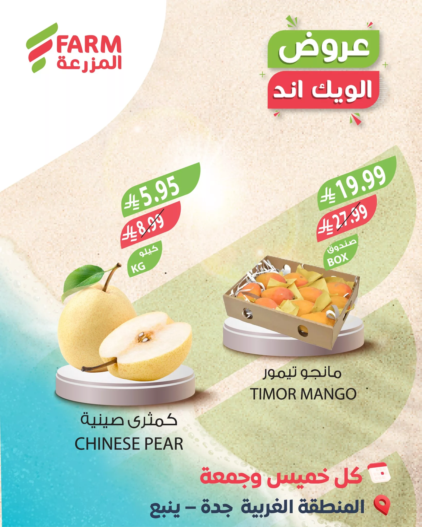 631473785 1252378817030452 5232989004429248546 n - عروض اسواق المزرعة كل خميس و جمعة 12-13 فبراير 2026 - اقل الاسعار