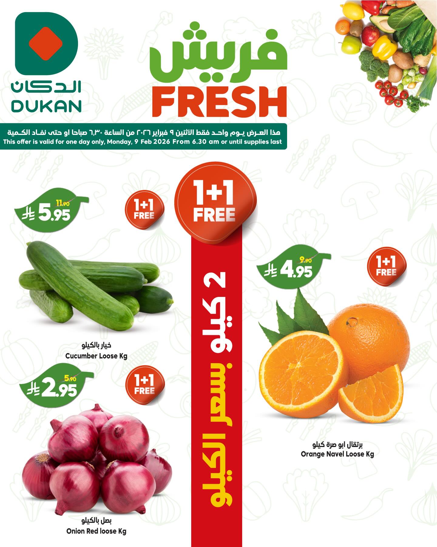 631549687 18555012694037931 1142447500514972386 n - عروض الدكان جدة الطازج الاثنين 9/2/2026 اليوم فقط