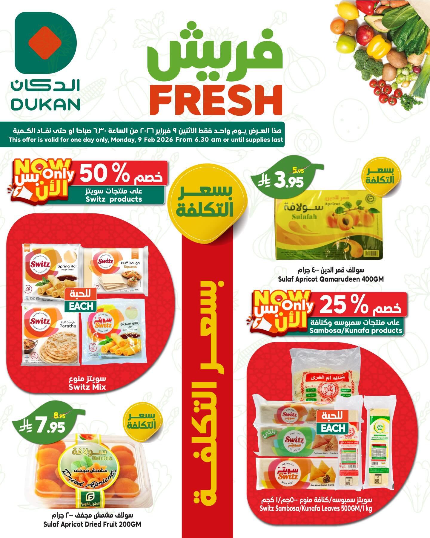 631581181 18555012739037931 6745178906619600293 n - عروض الدكان جدة الطازج الاثنين 9/2/2026 اليوم فقط