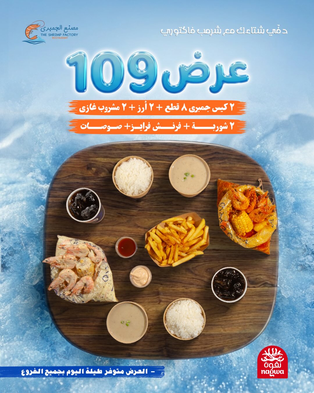 631606864 18279791761303058 4921221130304123486 n - عروض مطعم جمبري فاكتوري علي الوجبات البحرية - متوفر طوال اليوم بجميع الفروع