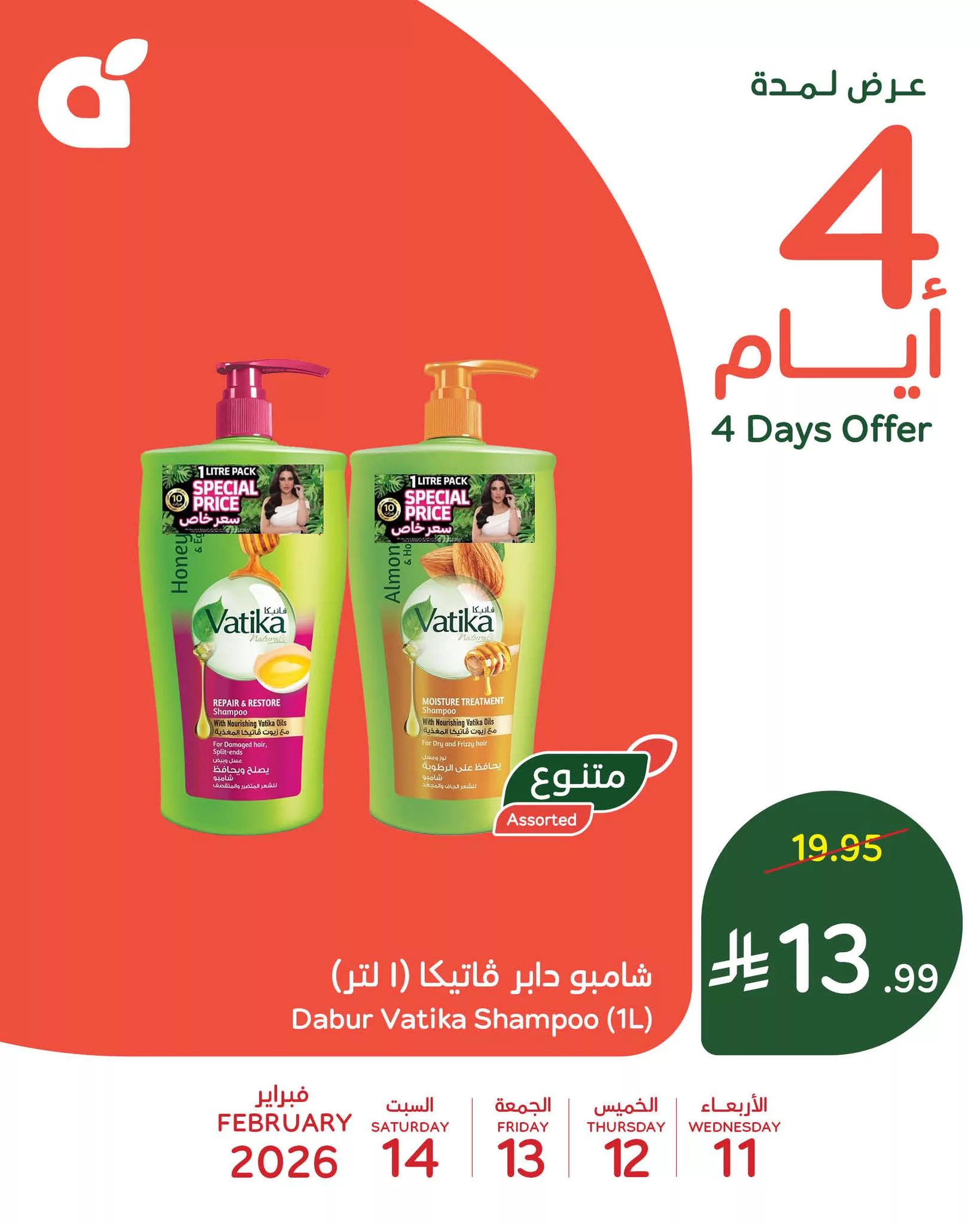 631687300 1312945050868404 6275052434980482862 n - جدد أجهزتك مع عروض بنده بأسعار ما تتفوت الاربعاء 11-2-2026 لمدة 4 ايام