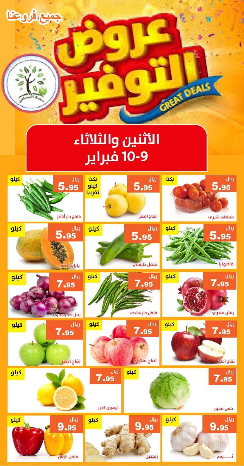 631735891 1233623622209657 4245608017480081850 n - عروض مؤسسة حصاد البساتين الطازج الاثنين 21-8-1447هـ لمدة يومان