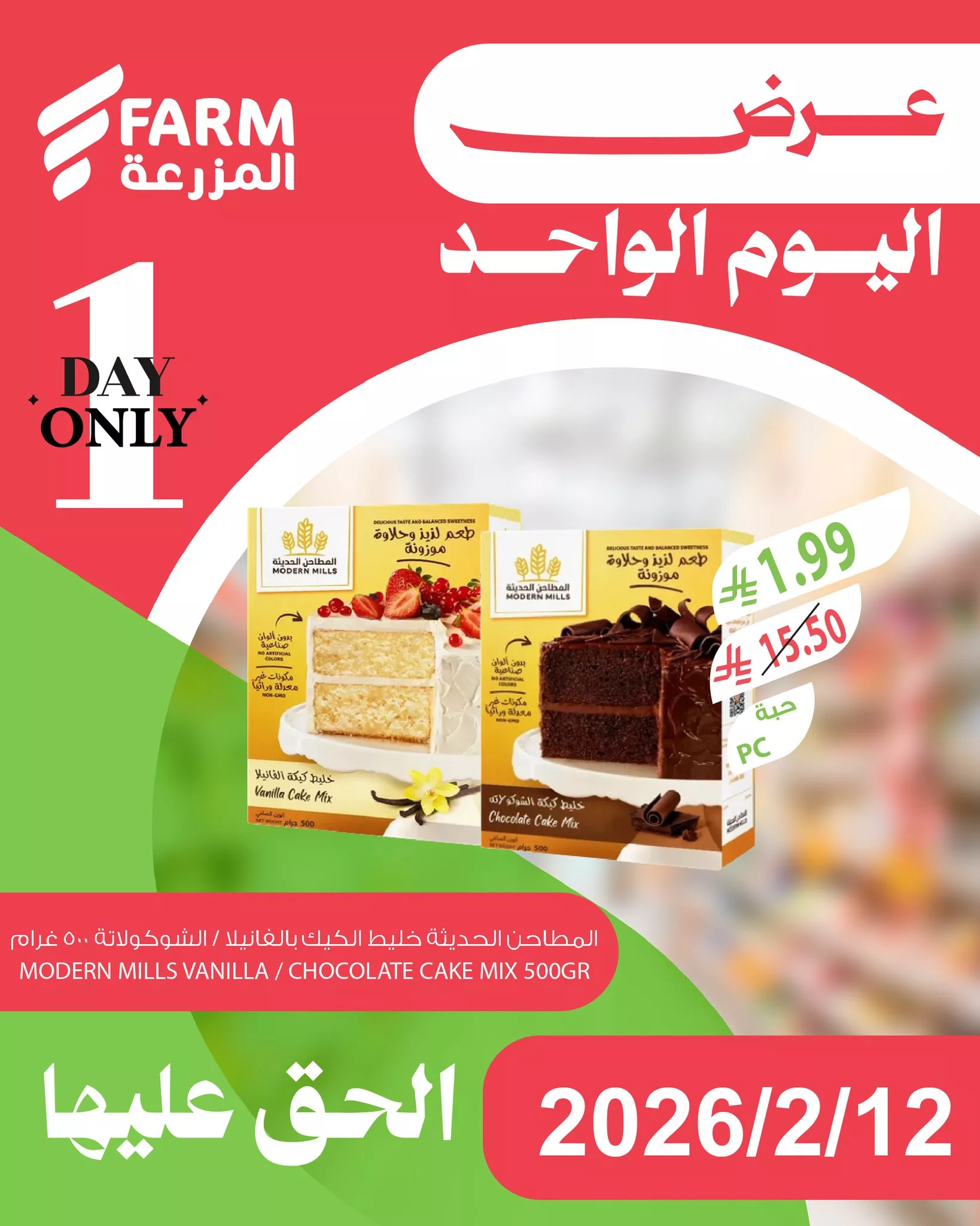 632645137 1250784997189834 2155639101625706899 n - لا تفوت الفرصة و تصفح عروض اسواق المزرعة لليوم الواحد الخميس 12/2/2026