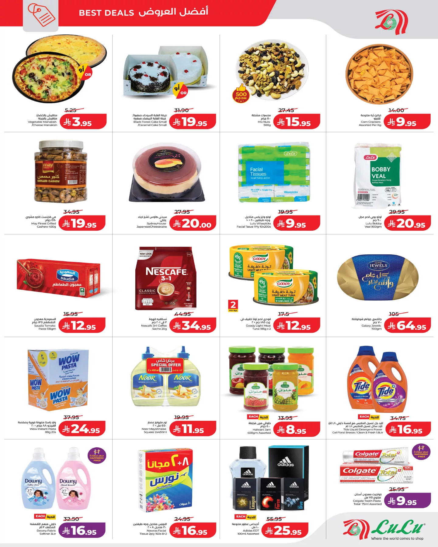 632920963 1372467471586194 7983199533041847537 n - عروض لولو جدة الخميس 12 فبراير 2026 لمدة 4 ايام | تحطيم الاسعار