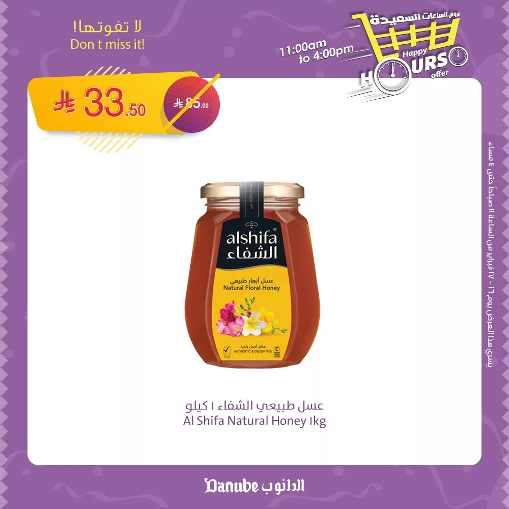 633086485 1322984003197739 4372137111741183213 n - عروض الدانوب السعودية الاثنين 16/2/2026 - لمدة يومان ساعات محدودة