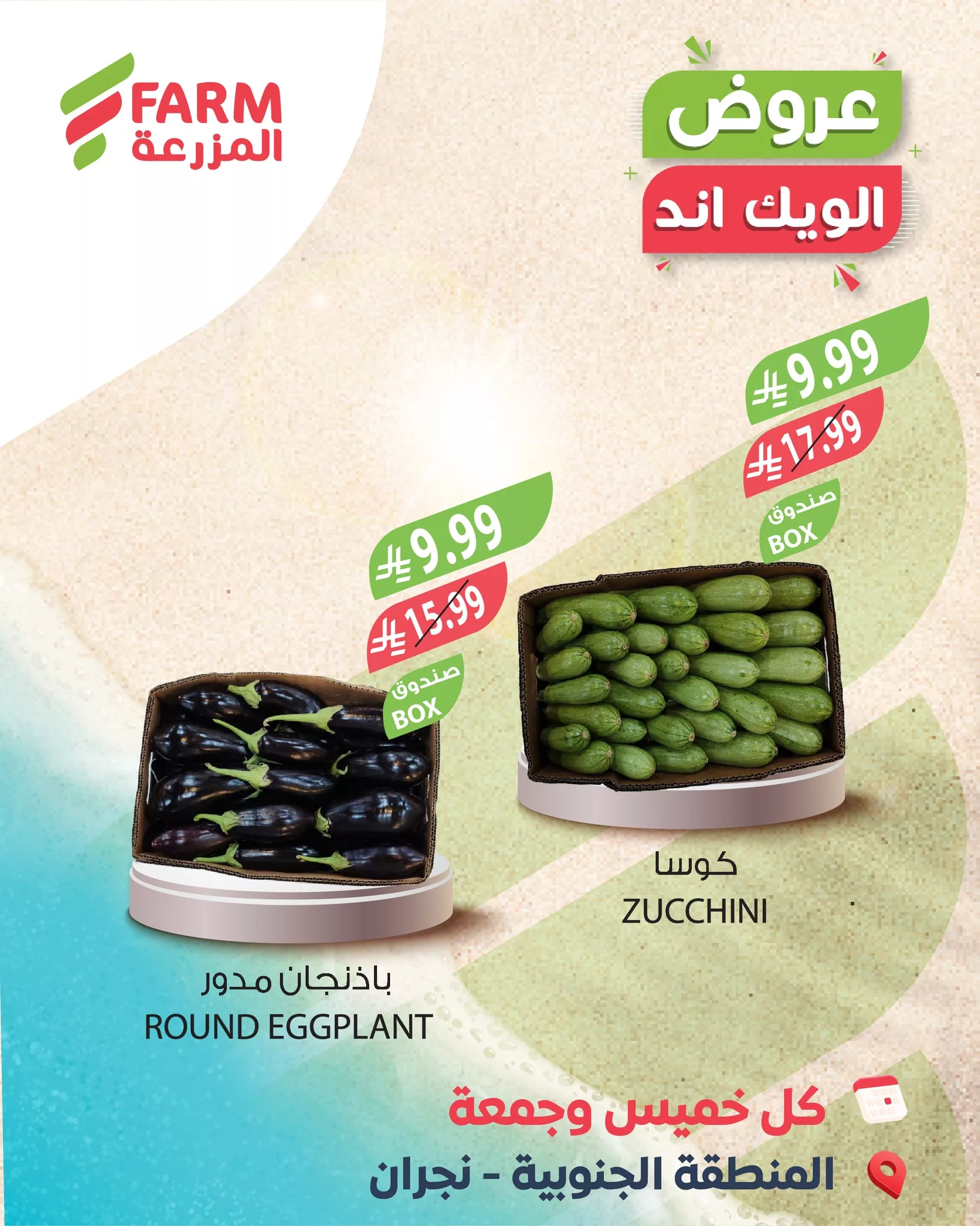 633743899 1252379997030334 6494111690321247975 n - عروض اسواق المزرعة كل خميس و جمعة 12-13 فبراير 2026 - اقل الاسعار