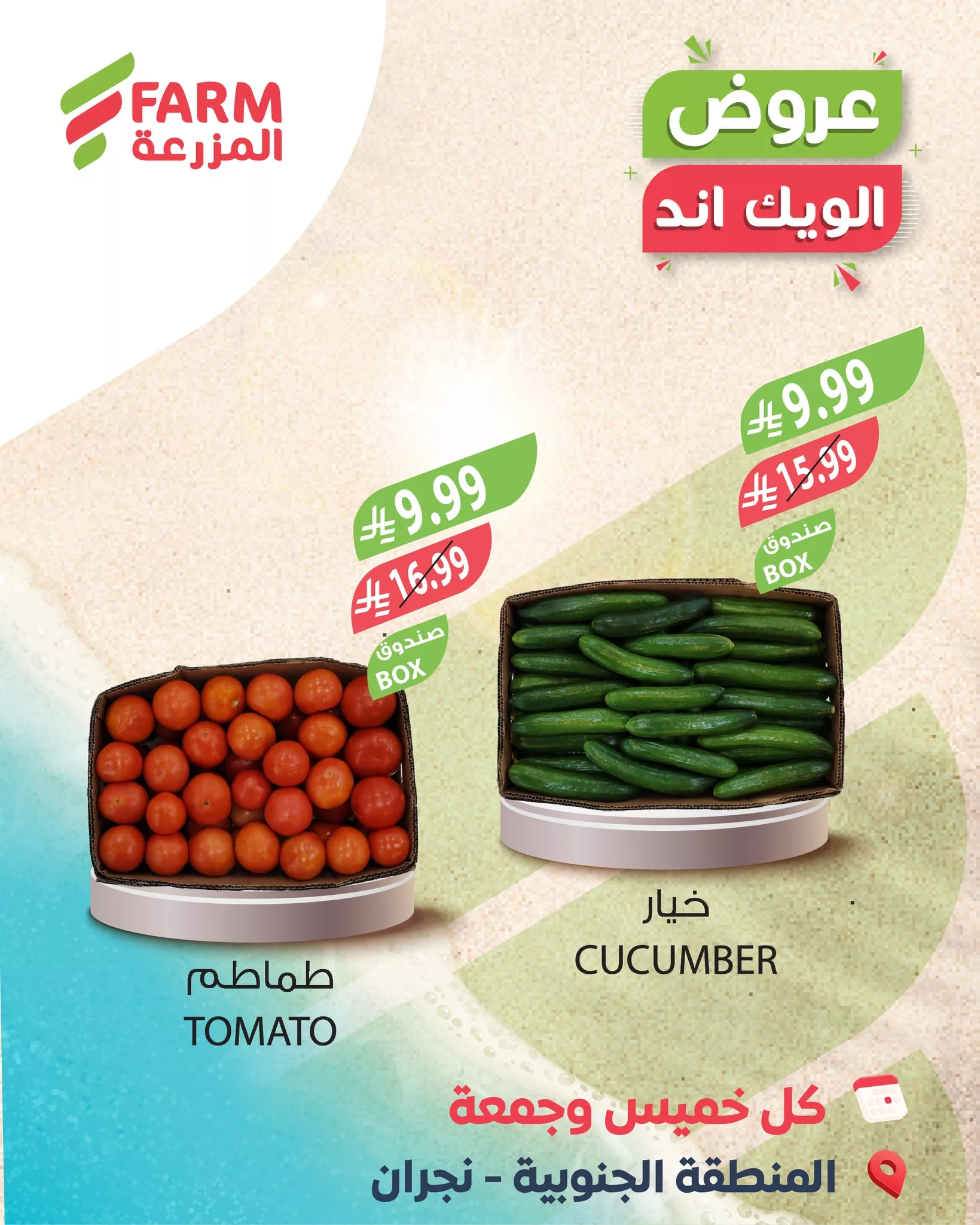 633788296 1252379987030335 8665031344768601167 n - عروض اسواق المزرعة كل خميس و جمعة 12-13 فبراير 2026 - اقل الاسعار