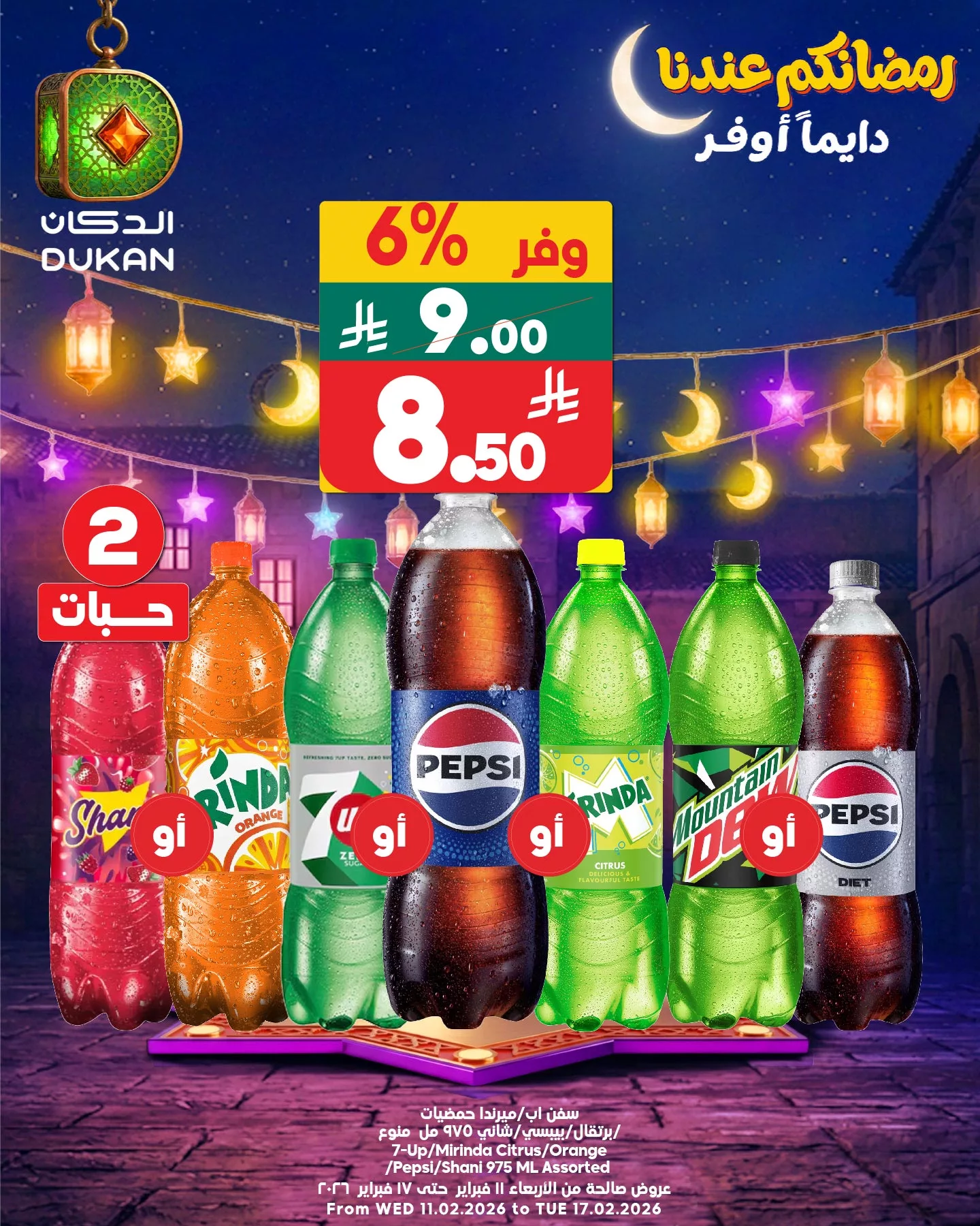 عروض الدكان جدة الطازج الاحد 15/2/2026 اليوم فقط 3 634219613 960365782980001 713770671469113416 n - عروض الدكان جدة الطازج الاحد 15/2/2026 اليوم فقط