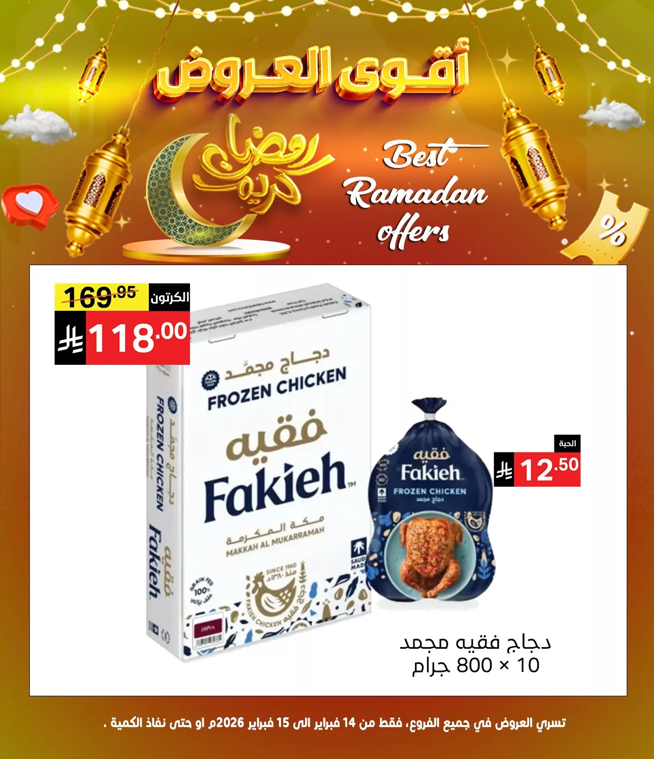 عروض نوري هايبر ماركت - عروض رمضان السبت 14/2/2026 لمدة يومان 4 634372171 1304127681748867 8431500667927420017 n - عروض نوري هايبر ماركت - عروض رمضان السبت 14/2/2026 لمدة يومان