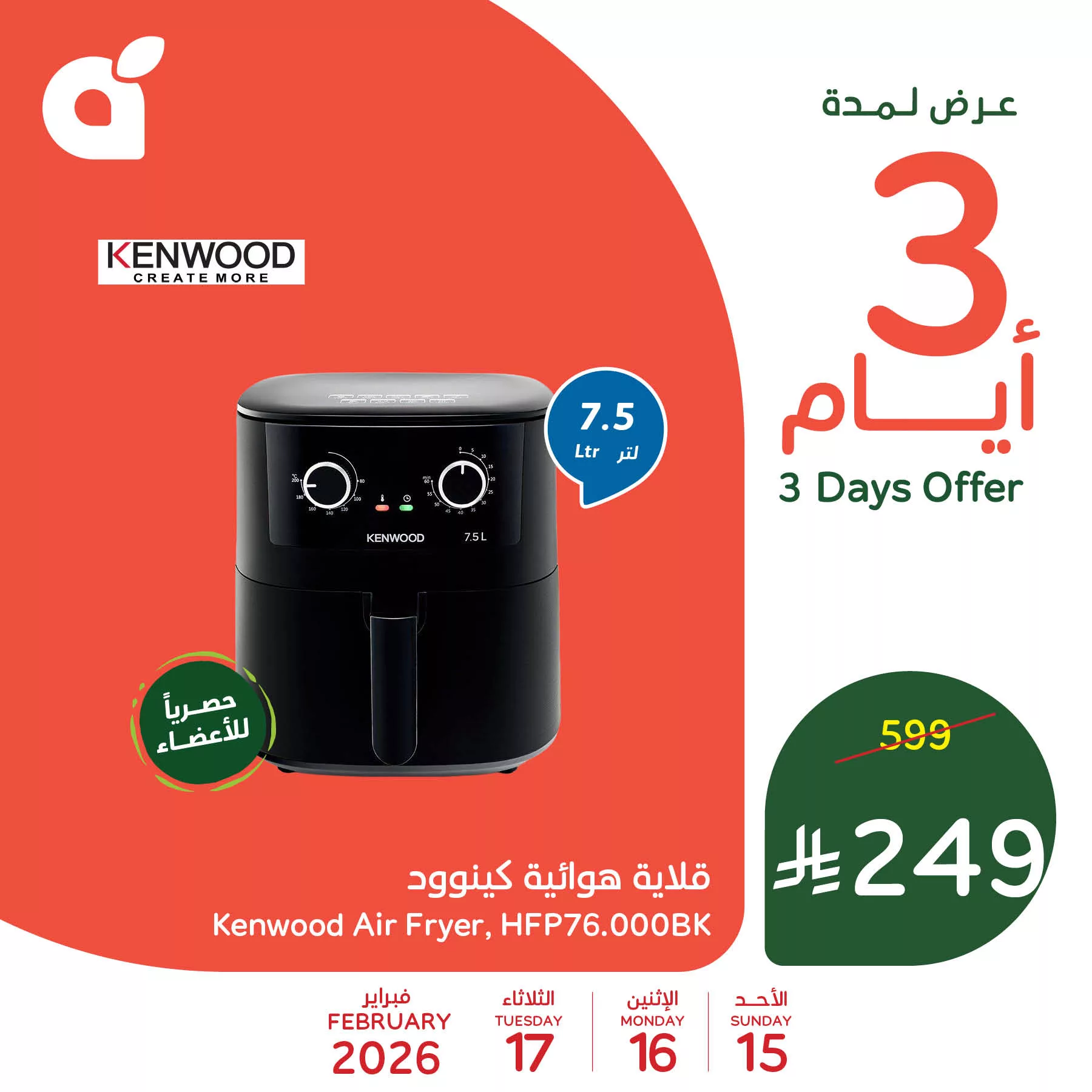 استقبل شهر الخير بأقوى العروض علي الاجهزة من بنده السعودية الاحد 15-2-2026 لمدة 3 ايام 1 634413881 1316501103846132 3972053142641171554 n - استقبل شهر الخير بأقوى العروض علي الاجهزة من بنده السعودية الاحد 15-2-2026 لمدة 3 ايام