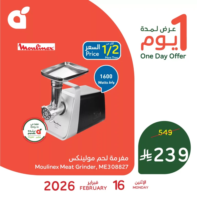 لا تفوت عروض اليوم من بنده علي فرامة مولينكس الاثنين 16/2/2026 اليوم فقط
