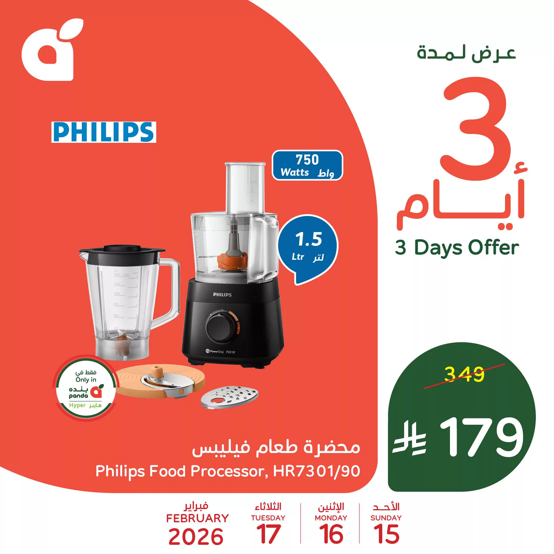 استقبل شهر الخير بأقوى العروض علي الاجهزة من بنده السعودية الاحد 15-2-2026 لمدة 3 ايام 2 634749336 1316501117179464 1581774122560479927 n - استقبل شهر الخير بأقوى العروض علي الاجهزة من بنده السعودية الاحد 15-2-2026 لمدة 3 ايام