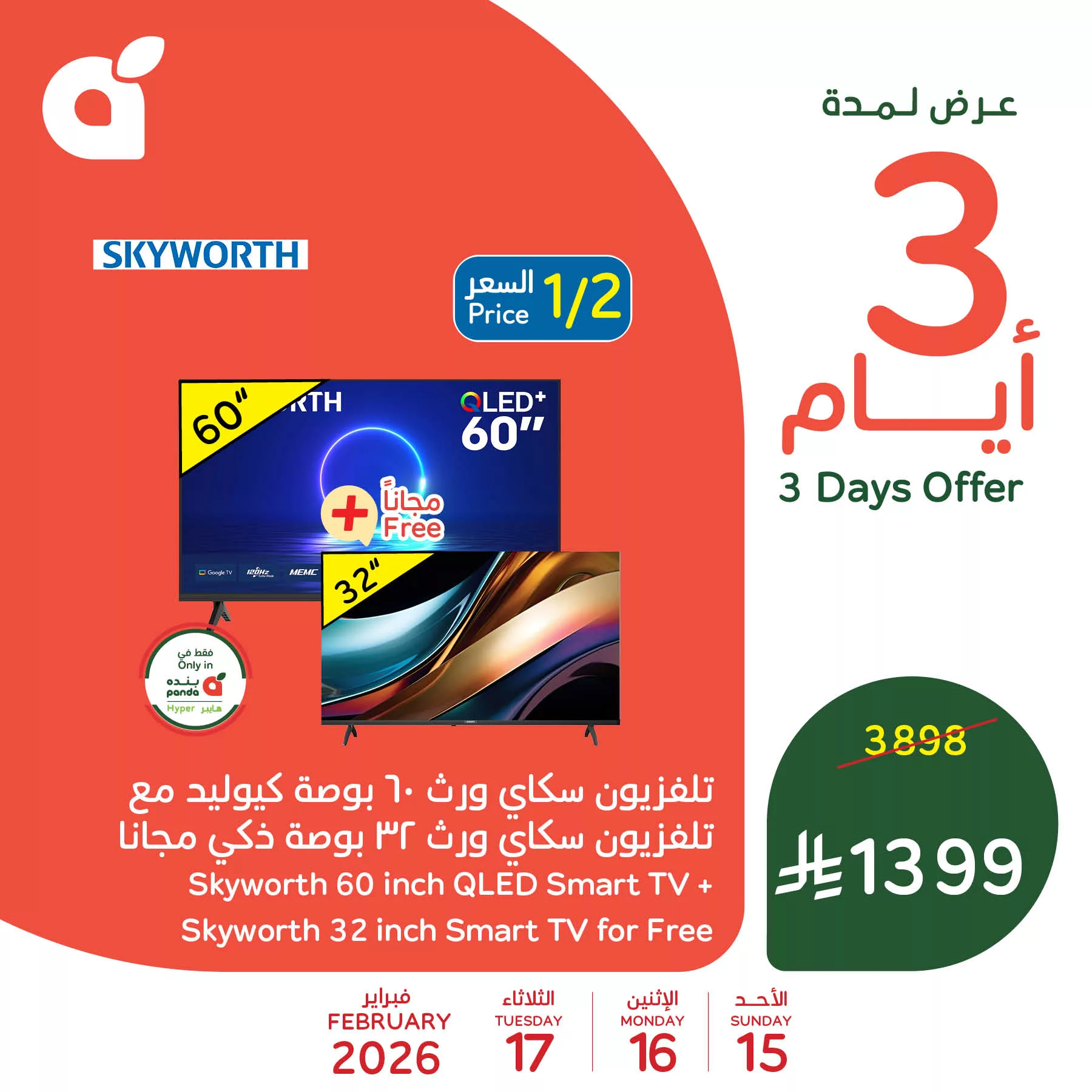 استقبل شهر الخير بأقوى العروض علي الاجهزة من بنده السعودية الاحد 15-2-2026 لمدة 3 ايام 3 634867481 1316501127179463 5576092473442514615 n - استقبل شهر الخير بأقوى العروض علي الاجهزة من بنده السعودية الاحد 15-2-2026 لمدة 3 ايام