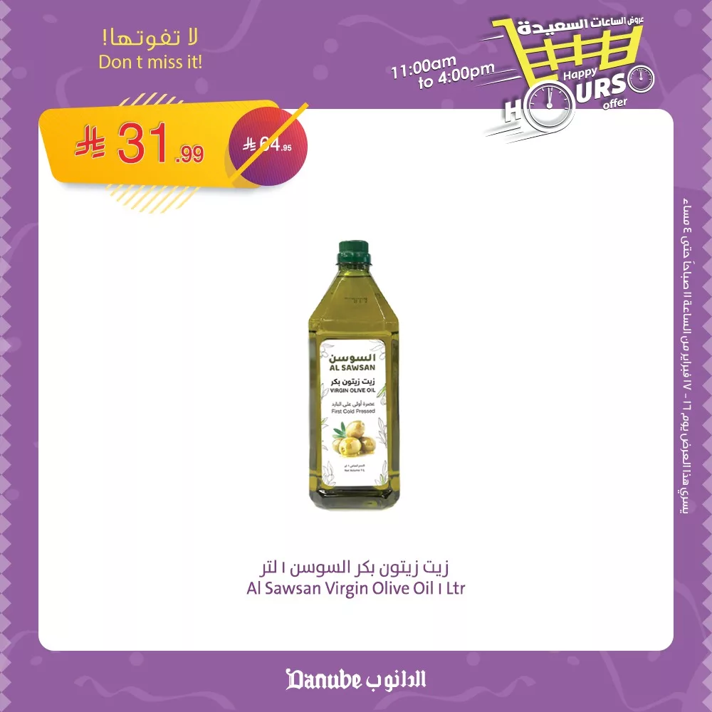 634974198 1322984023197737 6571801855835964369 n - عروض الدانوب السعودية الاثنين 16/2/2026 - لمدة يومان ساعات محدودة