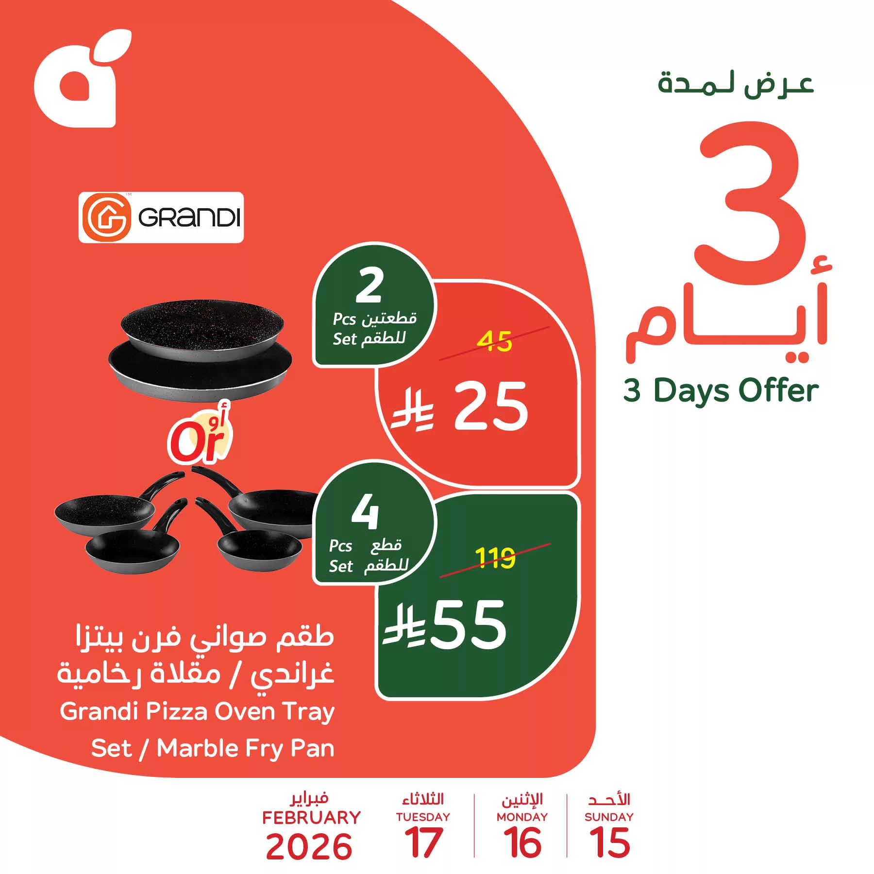 استقبل شهر الخير بأقوى العروض علي الاجهزة من بنده السعودية الاحد 15-2-2026 لمدة 3 ايام 5 635032793 1316501723846070 8677879095813716268 n - استقبل شهر الخير بأقوى العروض علي الاجهزة من بنده السعودية الاحد 15-2-2026 لمدة 3 ايام