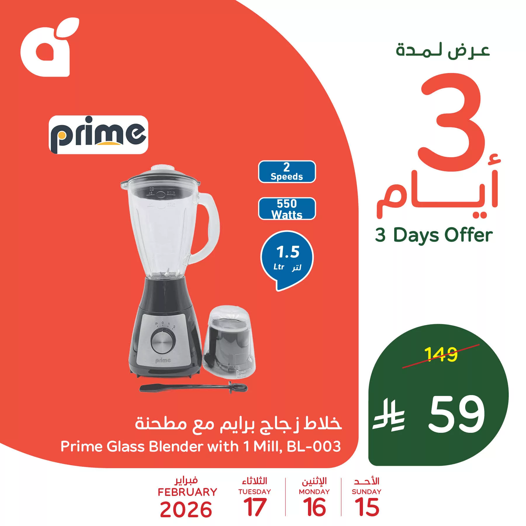 استقبل شهر الخير بأقوى العروض علي الاجهزة من بنده السعودية الاحد 15-2-2026 لمدة 3 ايام 6 635137597 1316501080512801 2504166275302347000 n - استقبل شهر الخير بأقوى العروض علي الاجهزة من بنده السعودية الاحد 15-2-2026 لمدة 3 ايام