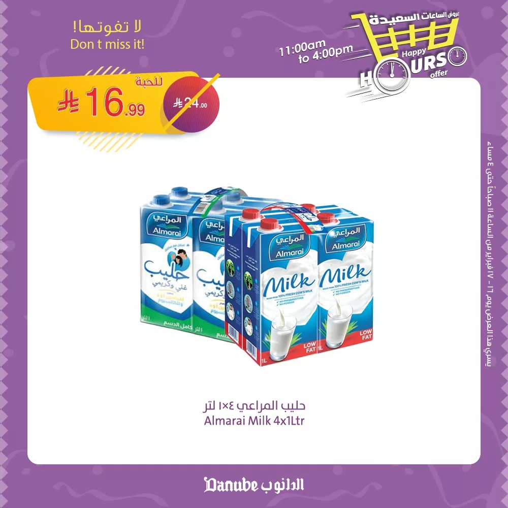 635140311 1322984019864404 7244689311983738799 n - عروض الدانوب السعودية الاثنين 16/2/2026 - لمدة يومان ساعات محدودة