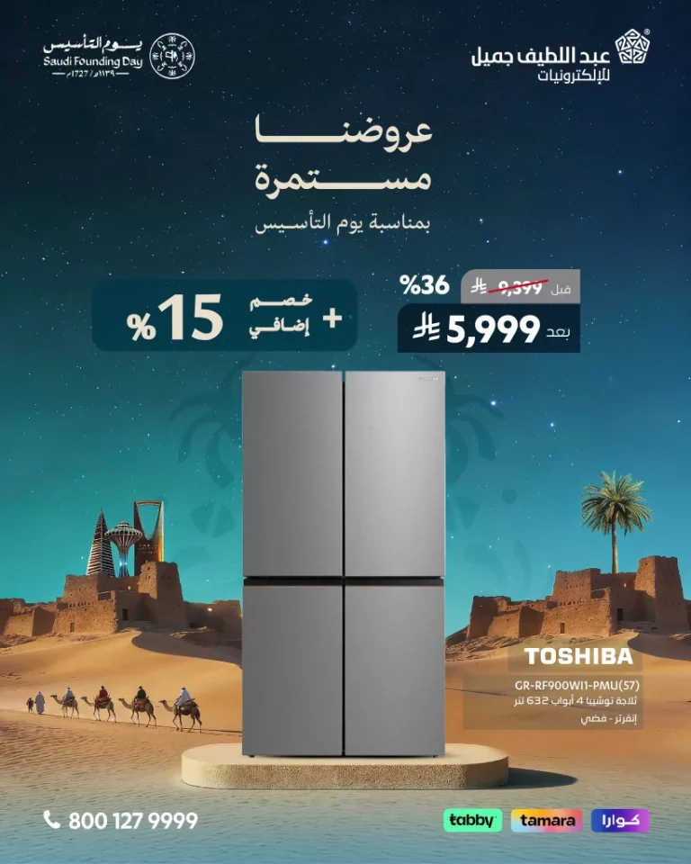 عروض عبد اللطيف جميل للألكترونيات 17 فبراير 2026 تخفيضات يوم التأسيس